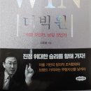 더빅윈