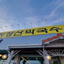 지장산막국수(어룡동) 이미지