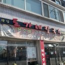 도가네칼국수 이미지