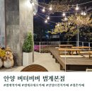 평촌중앙공원 입구 | [경기도]평촌 브런치 카페 버터비버 범계본점 후기