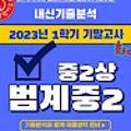 범계중_상 이미지