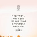 9월17일 김국희전도사님 입관예배 불참 / 허리통증으로 신경주사맞고 오늘 하루종일 누워 회복중 이미지