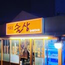 이로운술상