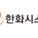 한화시스템(주) 이미지
