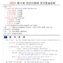 2024 제11회 천안시장배 전국풋살대회 (12.7~12.8) 이미지