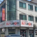 통큰도매횟집 이미지