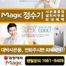 동양매직정수기