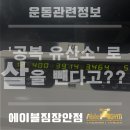 장안사거리pt / 장안사거리 헬스 :: 공복운동으로 살을 뺀다고?!