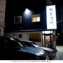 혜동갈비