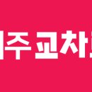 서귀포삼성공인중개사사무소 네이버블로그