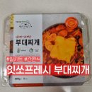 잇쏘프레시 | 잇쏘프레시 부대찌개 밀키트 후기