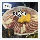 다굽따