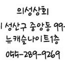 의성상회 네이버블로그