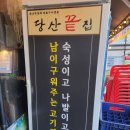 당산끝집 이미지