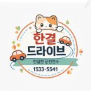 연수로 | 파주운전연수 방문연수로 자신감 되찾은 후기!