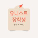 유니스트수학과학학원 이미지