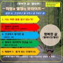 즐거운 삶 행복한 웰다잉 | 굿라이프지도사자격과정(6기)을 마치고 -대상:국민강사교육협회강사대상/장소:대전효문화마을