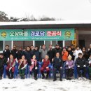 오상경로당 이미지