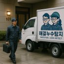 94 | 인천 갈산동 누수탐지 │ 15층 천장 누수, 직수 아니고 온수 미세누수였습니다