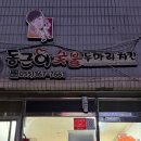 동근이숯불두마리치킨 | 양산치킨 포장 배달 추천 동근이숯불두마리치킨 양산물금점