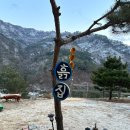 무릉도원흙집 이미지