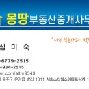 몽땅부동산중개사무소 이미지