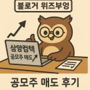 (주)위즈커뮤니케이션 | 🦉 공모주 청약, 적금보다 26배 빠른 시간의 재테크 마법 (삼양컴텍 후기)