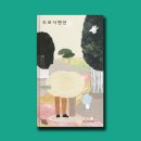 도로시맨션 / 가히지 / 엣눈북스