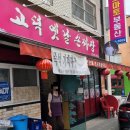 고덕옛날손짜장 네이버블로그