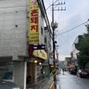 설가네촌돼지 이미지
