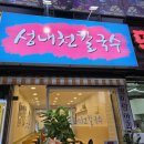 성내천칼국수