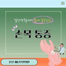 문산해나무한의원 이미지