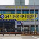 부천24시SKY동물메디컬센터 이미지