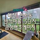 금성유리샤시 | 대전 유리창 청소 업체.20년된 물때도 싹 사라진 반석동 백조예미지