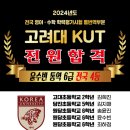 윤진식당 | 합격후기 | 2024년 전국 영어 통번역 고려대 KUT 전원 합격 윤수빈 통역 6급 전국 4등 당진 학원 영어...