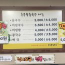 365후루룩촌국수 이미지
