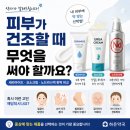 하은약국 | [피부건조] 피부가 건조한데 어떤 제품을 써야 할까요? 세라마이드·요소크림·노드라나액 완벽 비교...