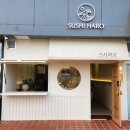 스시하로 이미지