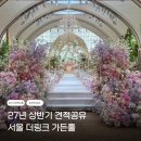 프라자가든 | [공지] 신도림 더링크호텔웨딩 / 더링크 가든홀 상담 후기 &amp; 27년 상반기 견적 공유