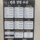 이마트에브리데이 번동점 | 번동횟집 양평수산 가격 위치 영업시간