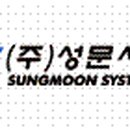 ㈜성문시스텍