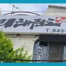 승리 태권도 교육관 이미지