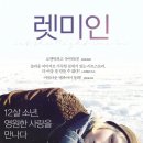 하얀 겨울을 만끽할 수 있는 겨울 영화 추천 : 렛미인