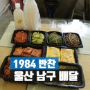 1984반찬 네이버블로그