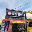 효산축산물센터 - 8868 | 효산축산물센터
