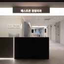 패스트본정형외과의원 이미지