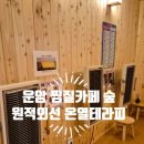 찜질사람숲