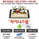 기초 중국어(발음부터 회화까지) 이미지