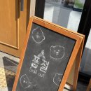 반송동207 | 동탄 핫플 베이글 맛집 | 현스베이글스퀘어 (오후되면 품절이라 빨리가야해요 !)