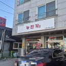 뉴진각